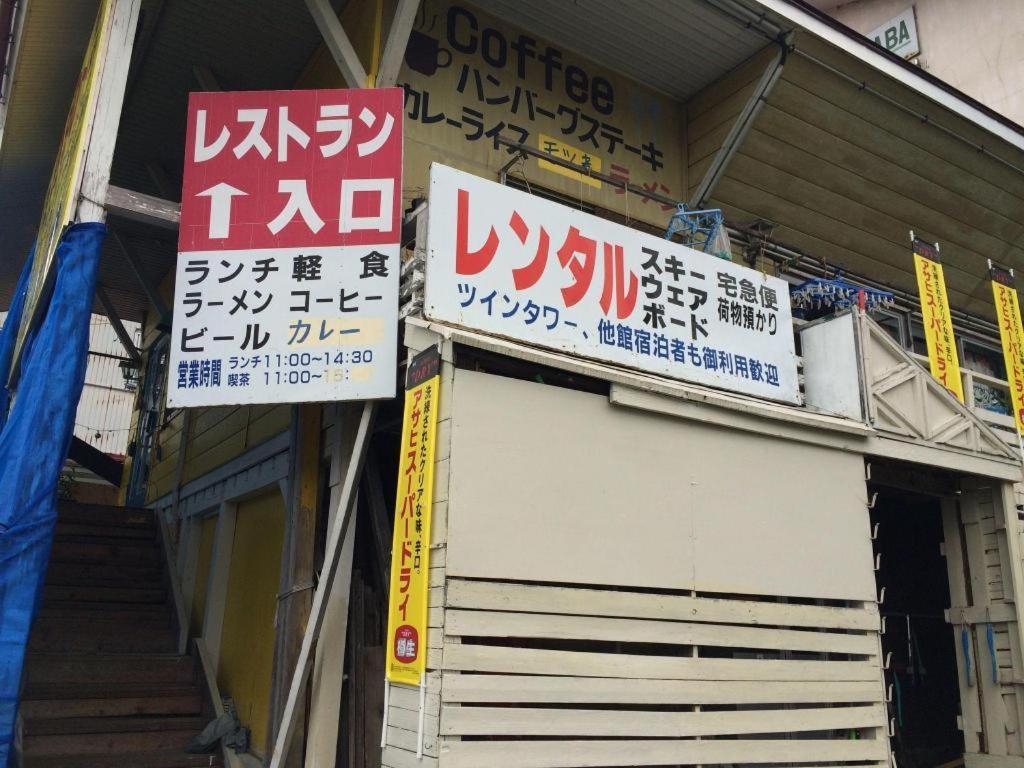 十日町 白桦体育广场旅馆酒店 外观 照片